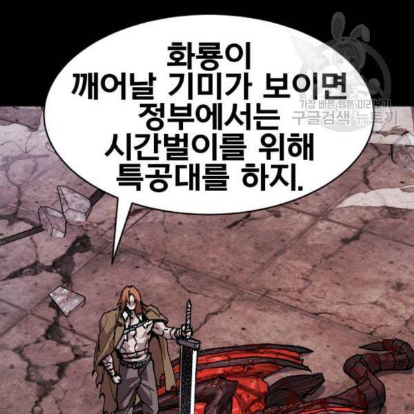 만렙돌파 11화 25