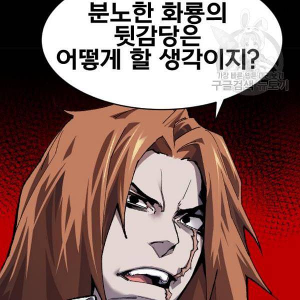만렙돌파 11화 31