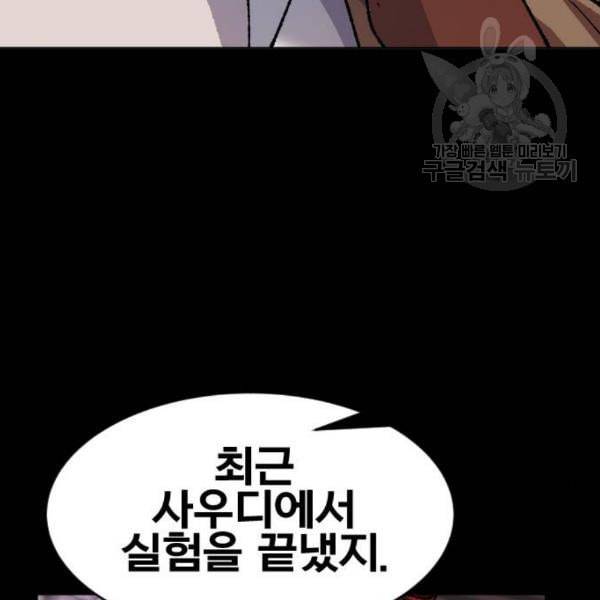 만렙돌파 11화 41
