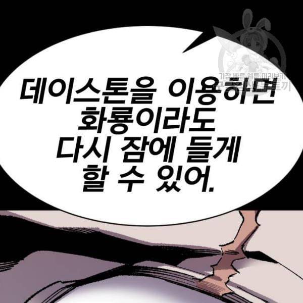 만렙돌파 11화 43