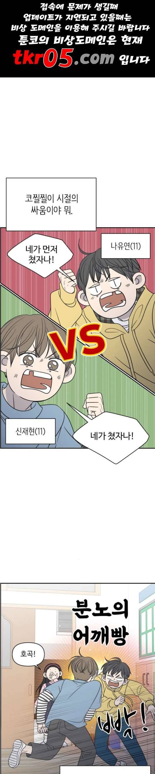 바른연애 길잡이 134화 1