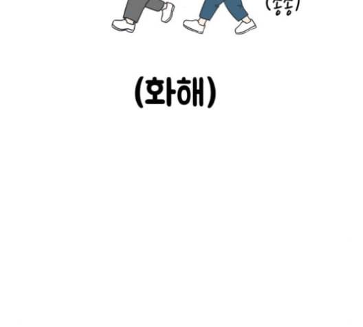 바른연애 길잡이 134화 20