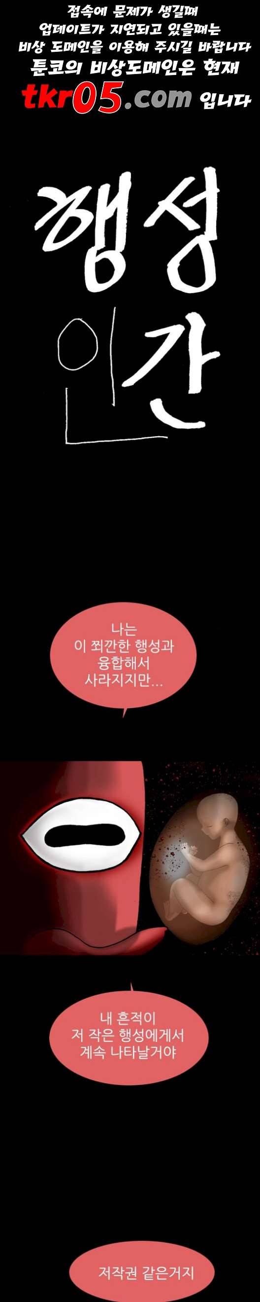 행성인간 72화 1