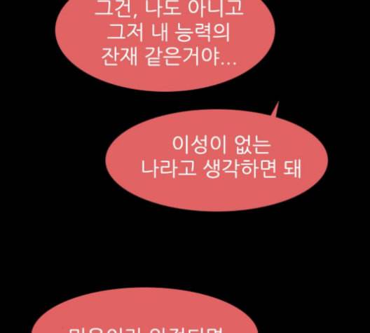 행성인간 72화 3