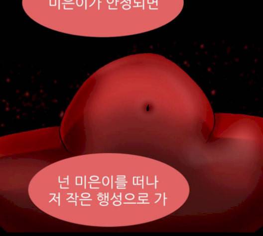 행성인간 72화 4