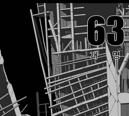 신도림 시즌2 63 개명 11