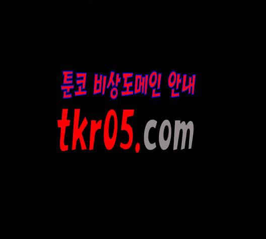 신도림 시즌2 63 개명 60