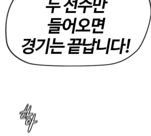 윈드브레이커 3부 97화 FINAL SCORE 29