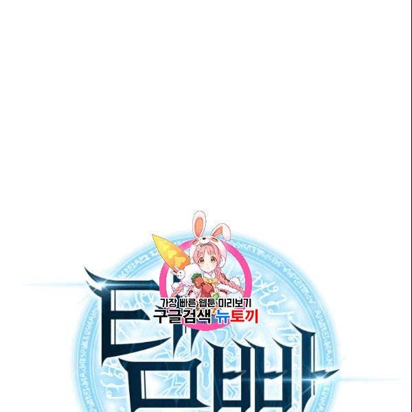 템빨(카카오) 61화 1