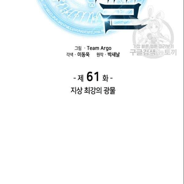 템빨(카카오) 61화 2