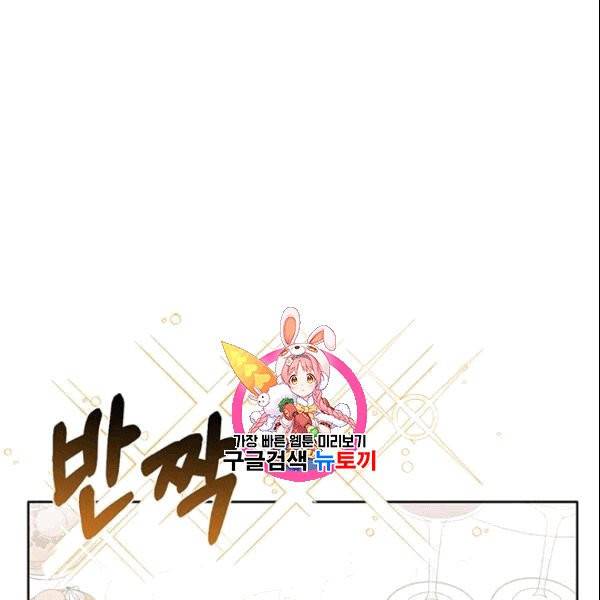 시한부 악녀의 해피엔딩 25화 1