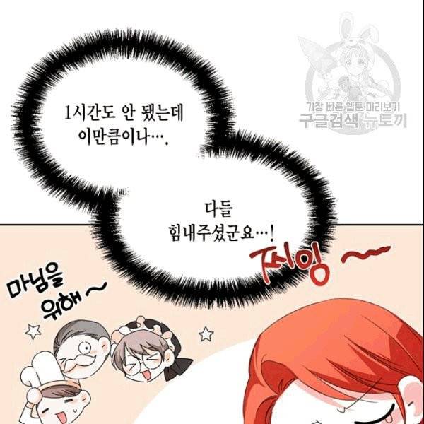 시한부 악녀의 해피엔딩 25화 7