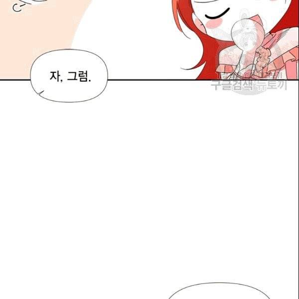 시한부 악녀의 해피엔딩 25화 8
