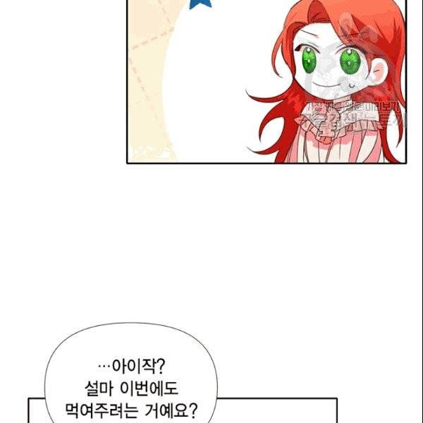 시한부 악녀의 해피엔딩 25화 11