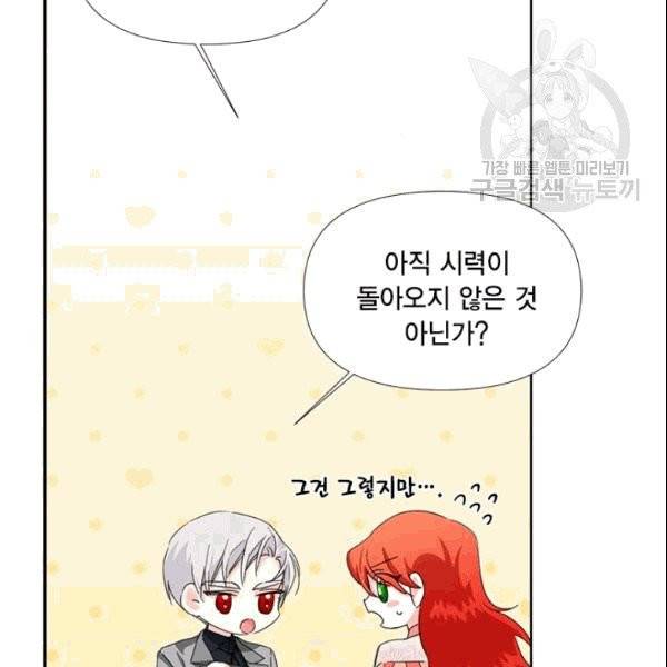 시한부 악녀의 해피엔딩 25화 12