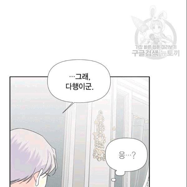시한부 악녀의 해피엔딩 25화 15
