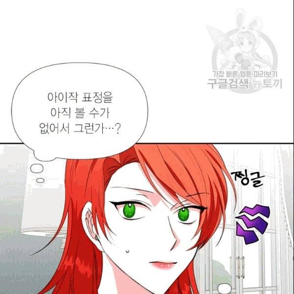 시한부 악녀의 해피엔딩 25화 17