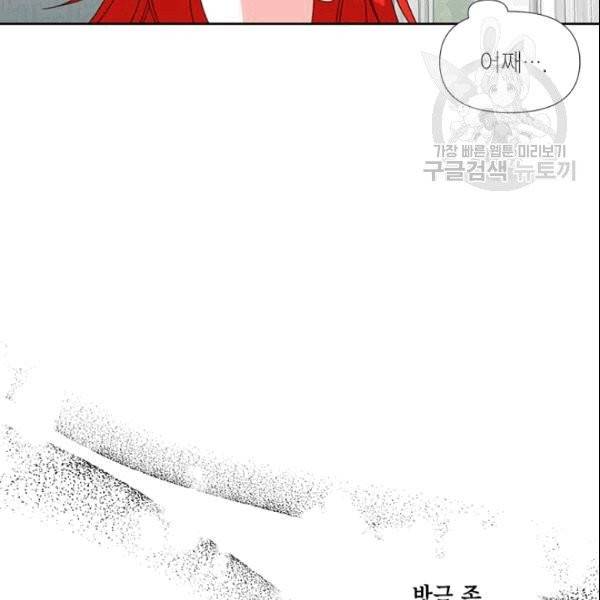 시한부 악녀의 해피엔딩 25화 18