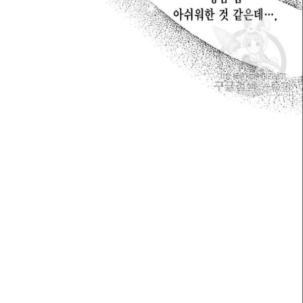 시한부 악녀의 해피엔딩 25화 19