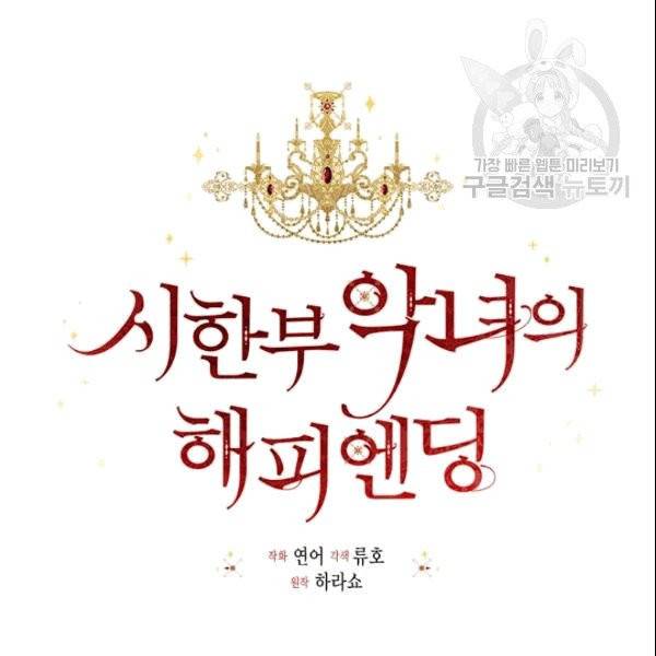 시한부 악녀의 해피엔딩 25화 20