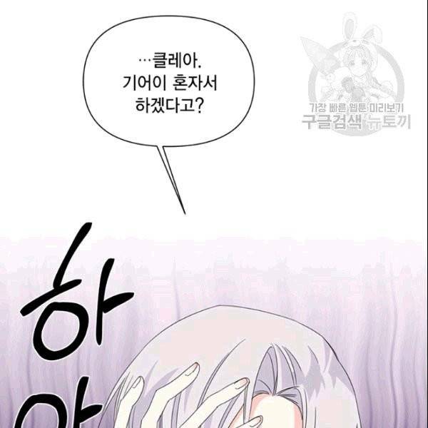 시한부 악녀의 해피엔딩 25화 22