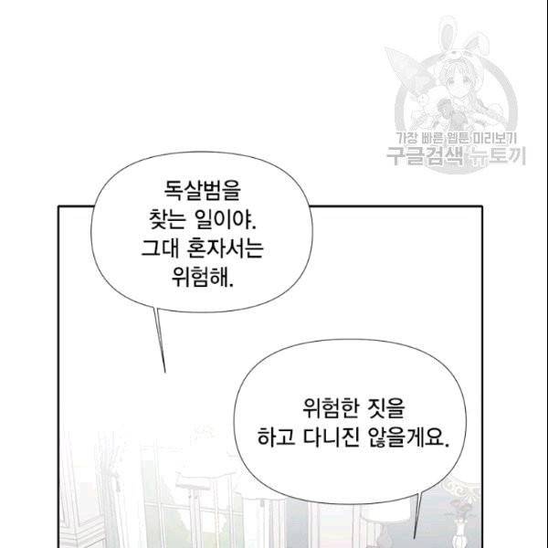 시한부 악녀의 해피엔딩 25화 24