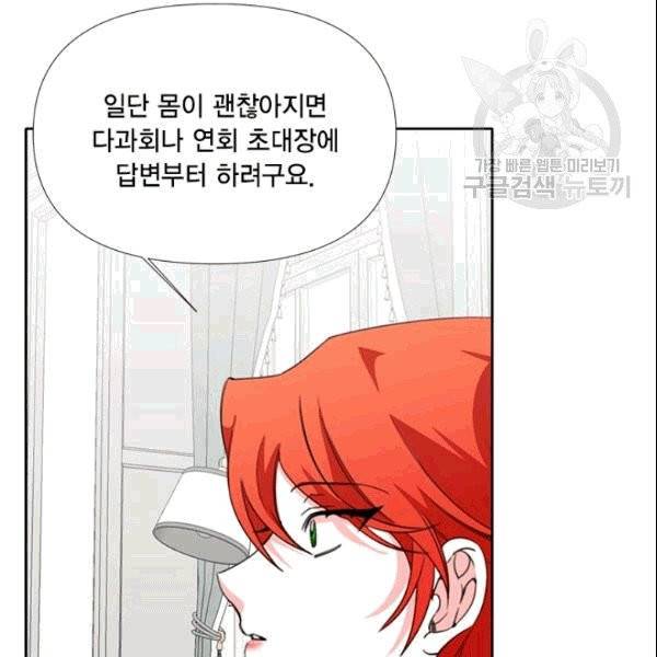 시한부 악녀의 해피엔딩 25화 26