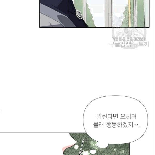 시한부 악녀의 해피엔딩 25화 29