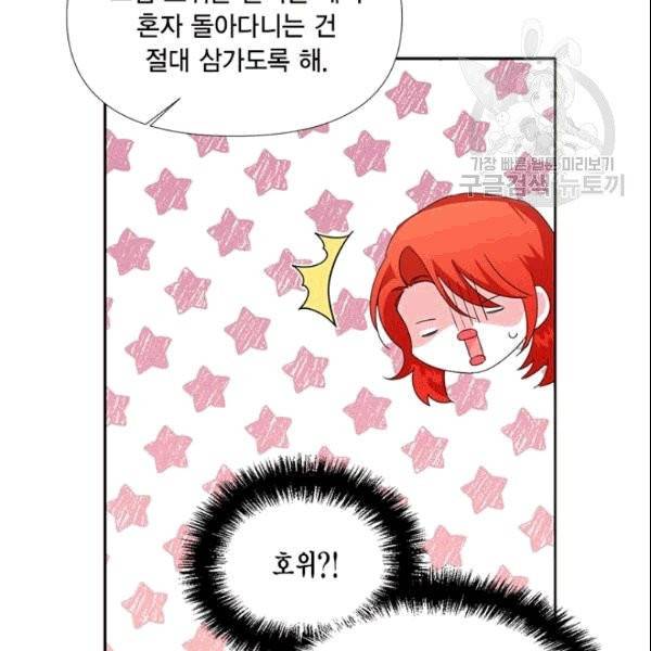 시한부 악녀의 해피엔딩 25화 31