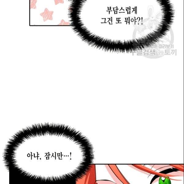 시한부 악녀의 해피엔딩 25화 32
