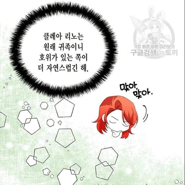시한부 악녀의 해피엔딩 25화 34
