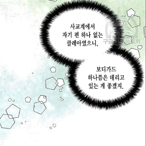 시한부 악녀의 해피엔딩 25화 35