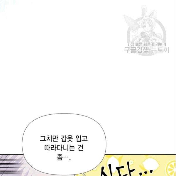 시한부 악녀의 해피엔딩 25화 36