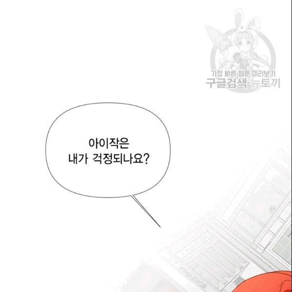 시한부 악녀의 해피엔딩 25화 42