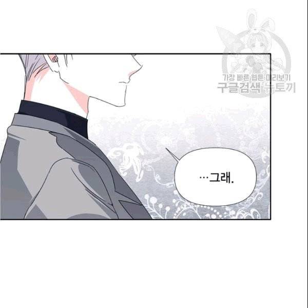 시한부 악녀의 해피엔딩 25화 46