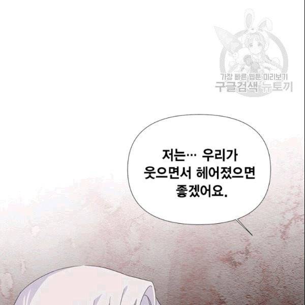 시한부 악녀의 해피엔딩 25화 49