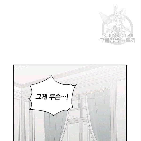 시한부 악녀의 해피엔딩 25화 51