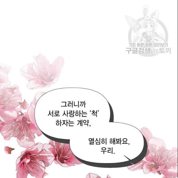시한부 악녀의 해피엔딩 25화 53