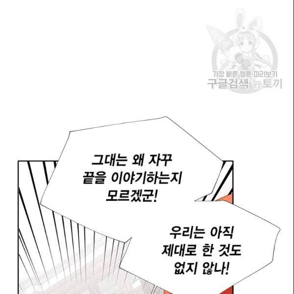시한부 악녀의 해피엔딩 25화 56