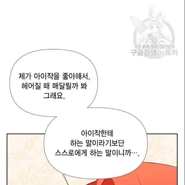 시한부 악녀의 해피엔딩 25화 58