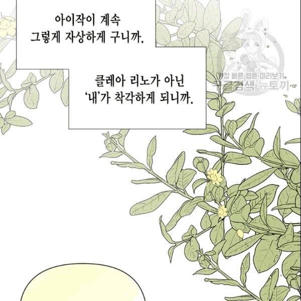 시한부 악녀의 해피엔딩 25화 61