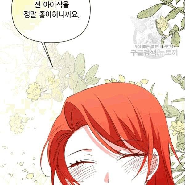 시한부 악녀의 해피엔딩 25화 62