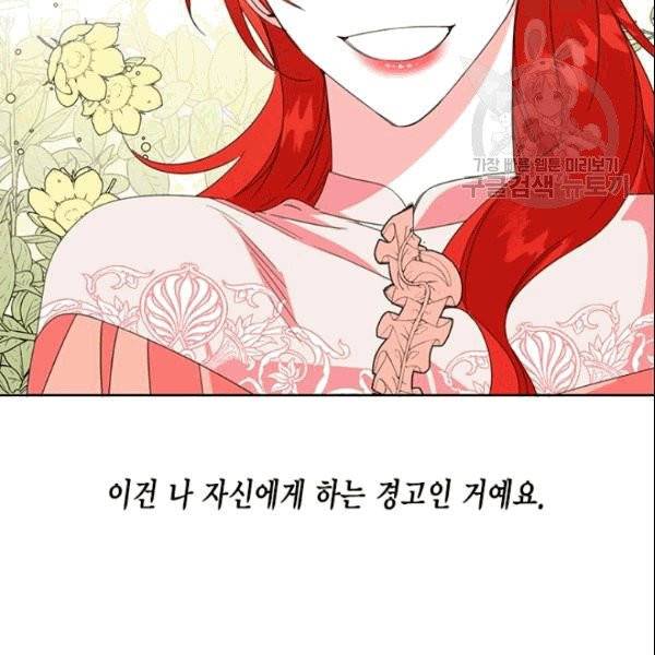 시한부 악녀의 해피엔딩 25화 63