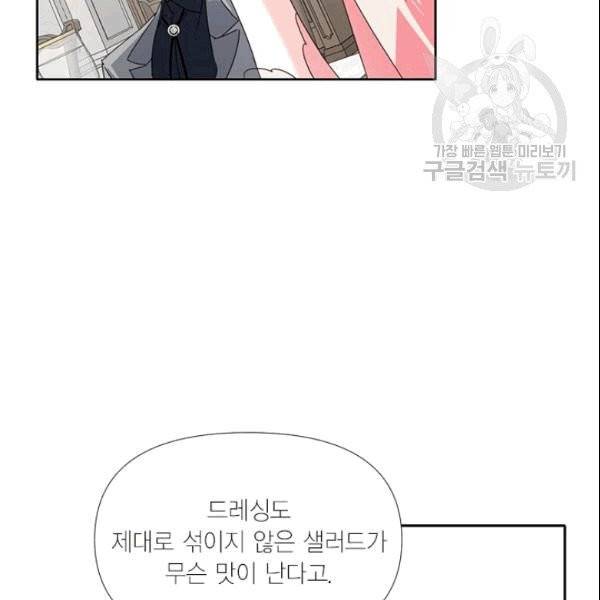 시한부 악녀의 해피엔딩 25화 67