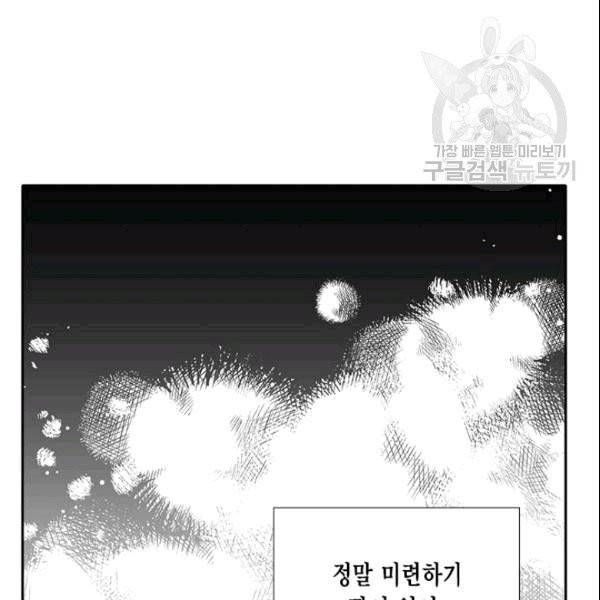 시한부 악녀의 해피엔딩 25화 69