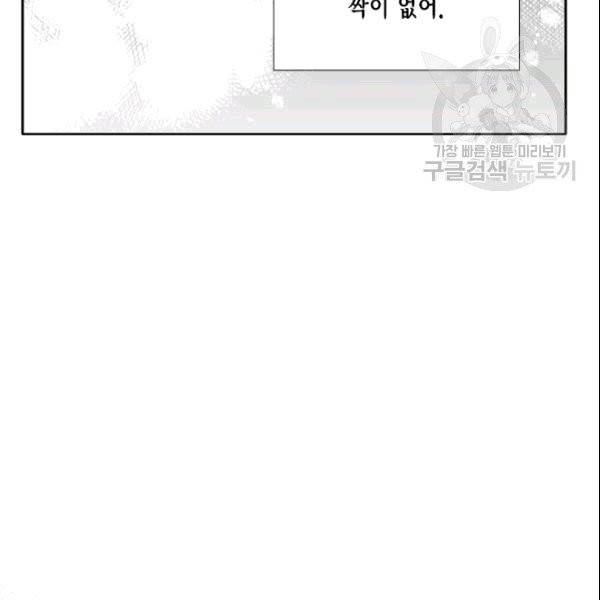 시한부 악녀의 해피엔딩 25화 70