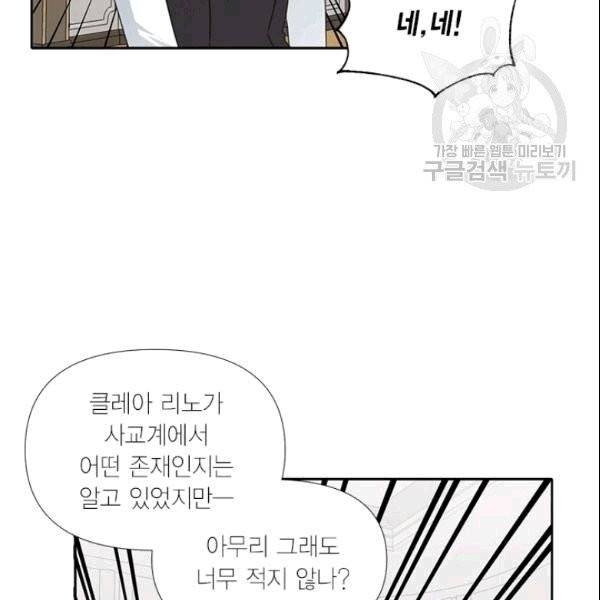 시한부 악녀의 해피엔딩 25화 78
