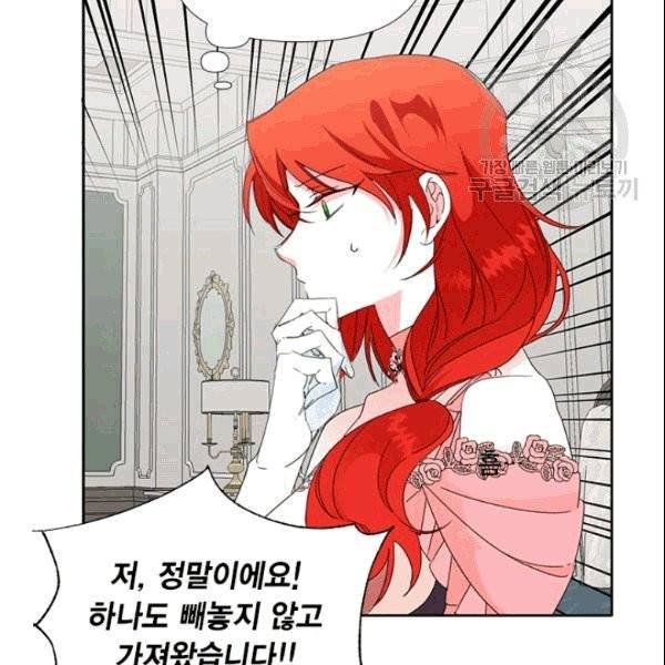 시한부 악녀의 해피엔딩 25화 79