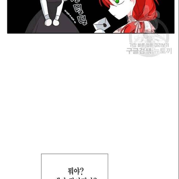 시한부 악녀의 해피엔딩 25화 81