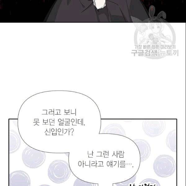 시한부 악녀의 해피엔딩 25화 83